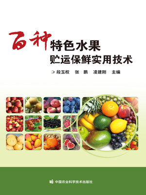 cover image of 百种特色水果贮运保鲜实用技术
